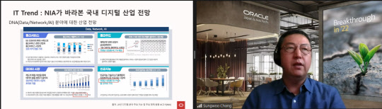 장성우 한국오라클 전무가 클라우드·데이터 사업전략에 대해 설명하고 있다. 온라인 영상캡처